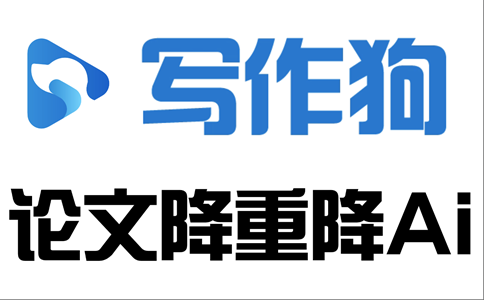 写作狗官网-论文查重降重_降低AI率_PPT生成